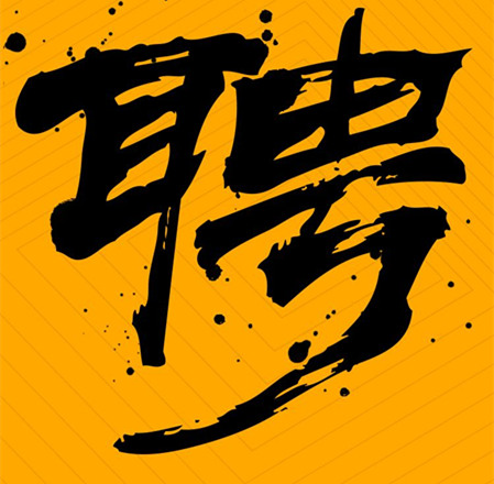 環(huán)評(píng)編制、環(huán)境工程項(xiàng)目負(fù)責(zé)人員