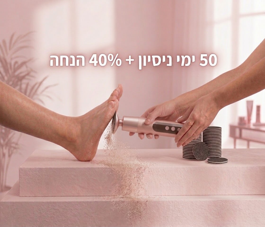 מכשיר פדיקור